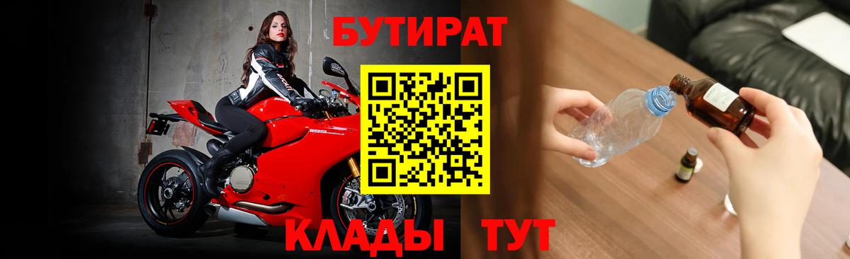 БУТИРАТ GHB  Вход с VPN  Сухой Лог 