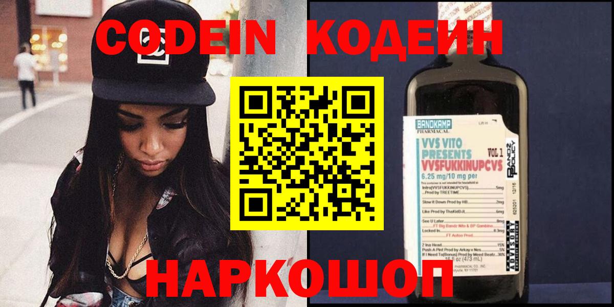 Codein Purple Drank  Вход с VPN  Codein Purple Drank  Сухой Лог 