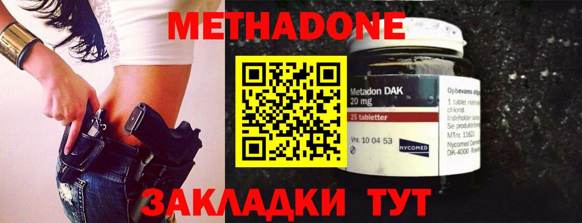 МЕТАДОН мёд Сухой Лог