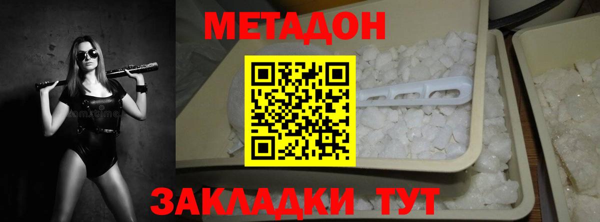Метадон methadone  МЕТАДОН кристалл  Вход с VPN  Сухой Лог 